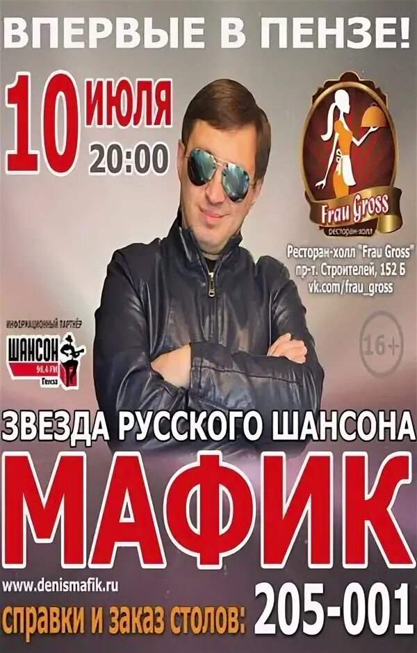 Группа пикник концерты 2022. Программа джаз май пенза 2023 года. Концерты в пензе 2024. Ккз пенза концерт. Союз концерт пенза.