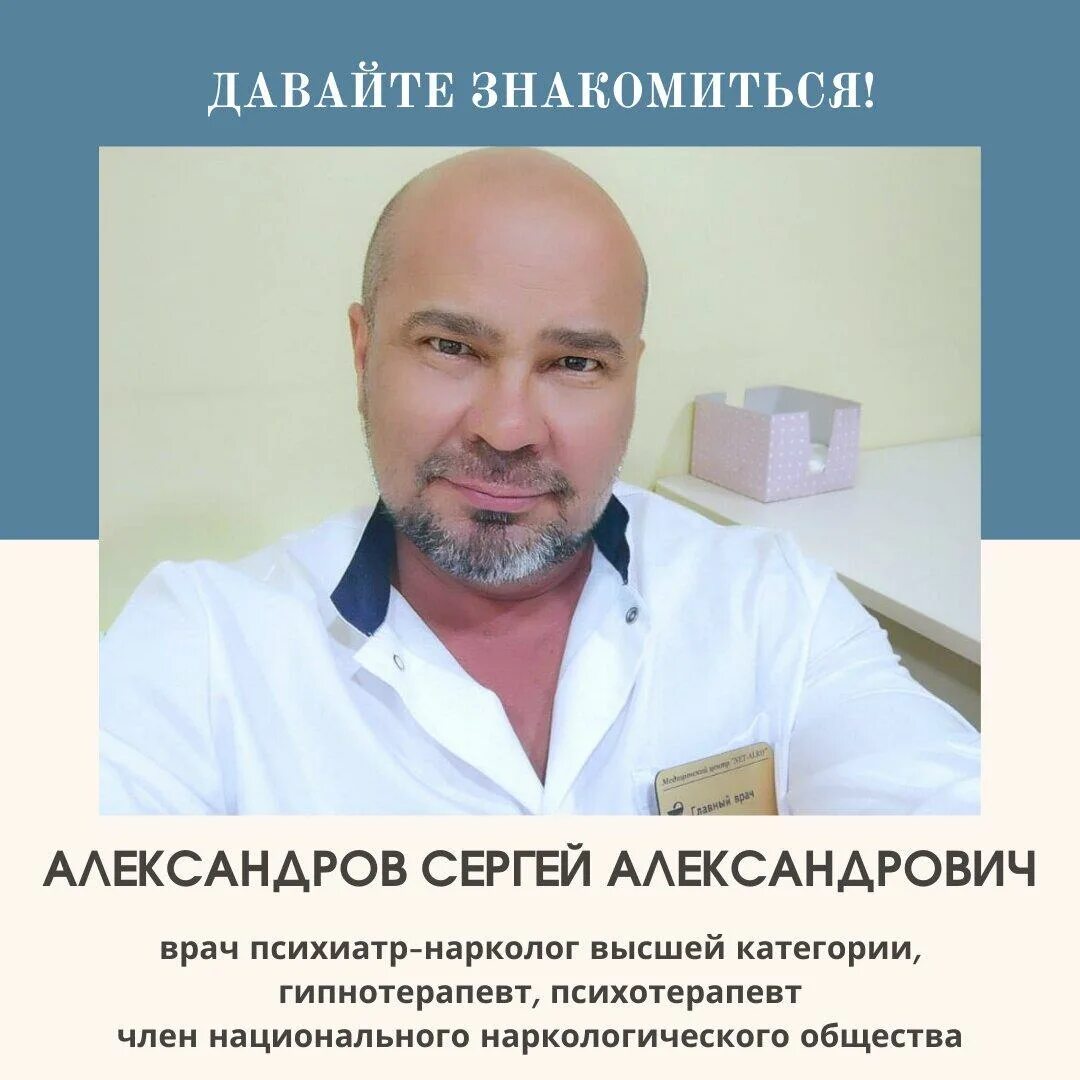 Врачи александрова владимирской области. Доктор нарколог. Нарколог Александров.