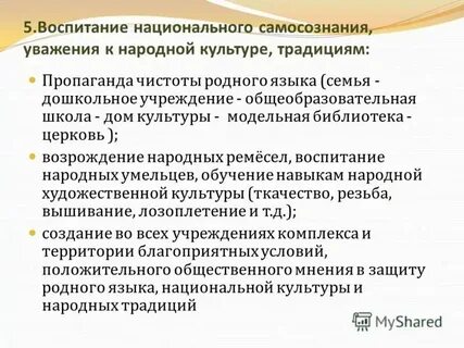 Систему национального воспитания