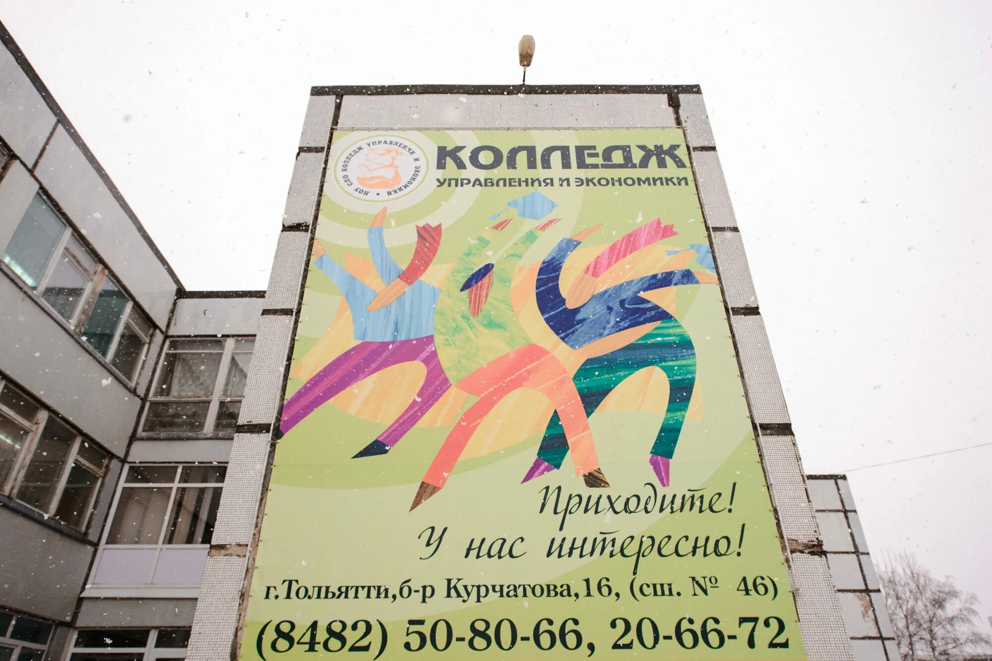 Колледж управления и экономики тольятти сайт