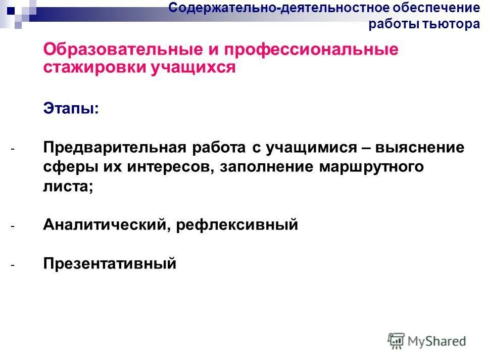 сдержанный состав. тьютор индивидуальный образовательный маршрут. малый педагогический совет – это…. контролирующая структура иом. пмпк контролирует! кто контролирует.