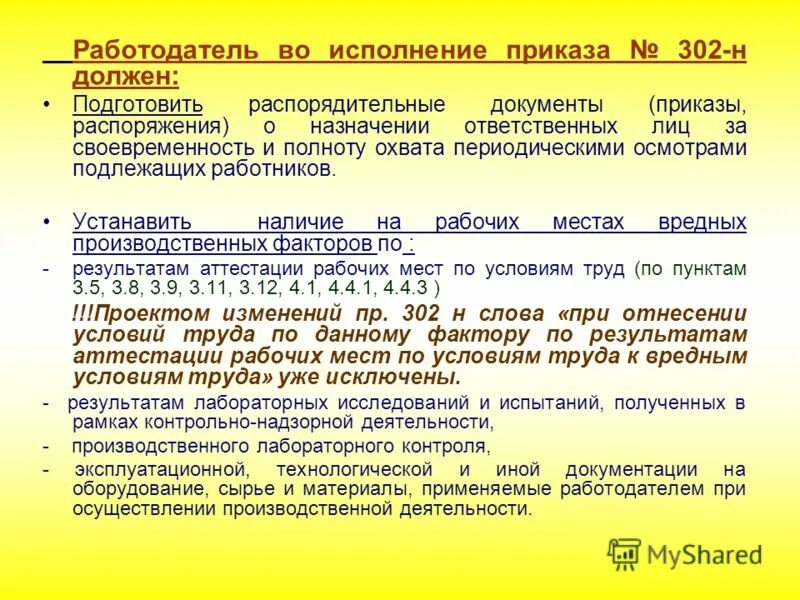 Изменение 302 приказа. Полнота охвата периодическими осмотрами. Вредные и опасные производственные факторы приказ 302н по профессиям. Вредность у водителей по 302 приказу. Показатель полноты охвата периодическими осмотрами.