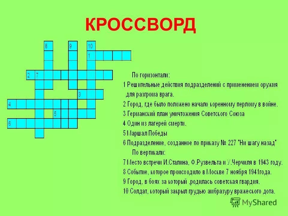 Вопрос на слово литература. Кроссворд. Кроссворд по истории. Кроссворд с вопросами и ответами. Кроссворд по истории 6 класс.