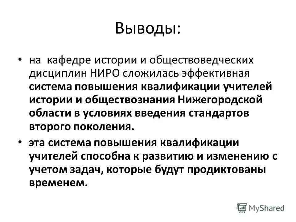 Роль истории в школе. Обществоведческие дисциплины.