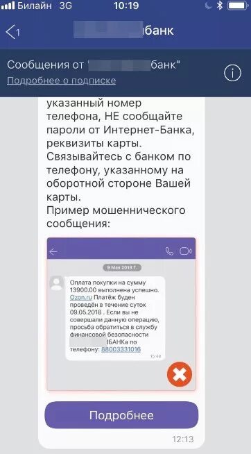 Пришло сообщение вайбера. Вайбер приходят сообщения. приходят сообщения от акибанка. сообщение в вайбере от оплаты. сообщение в вайбере от мошенников.