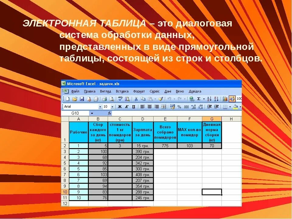20 электронные таблицы. Электронные таблицы. день электронных таблиц. день электронных таблиц 17 октября. электронные таблицы excel.
