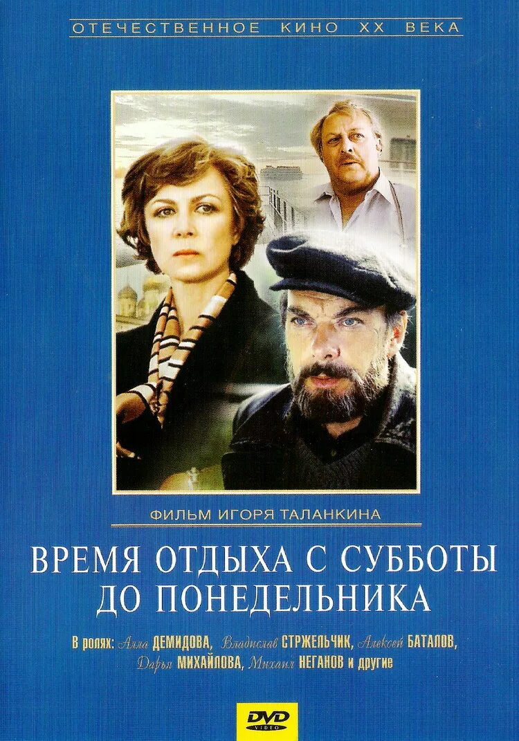 Время отдыха с субботы до понедельника 1984