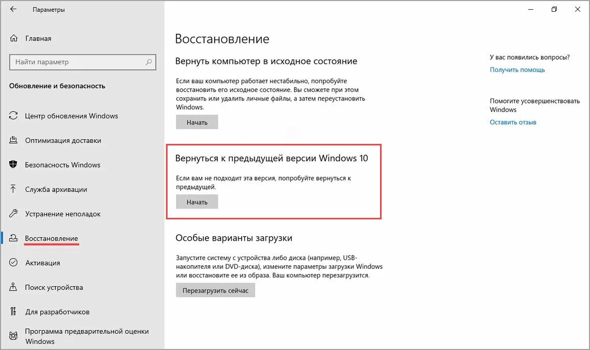 Откатить виндовс 10 до заводских настроек. Вернуться к предыдущей версии Windows 10. Откат виндовс 10. Откатить обновления win10. Восстановить прежнюю версию Windows 10.