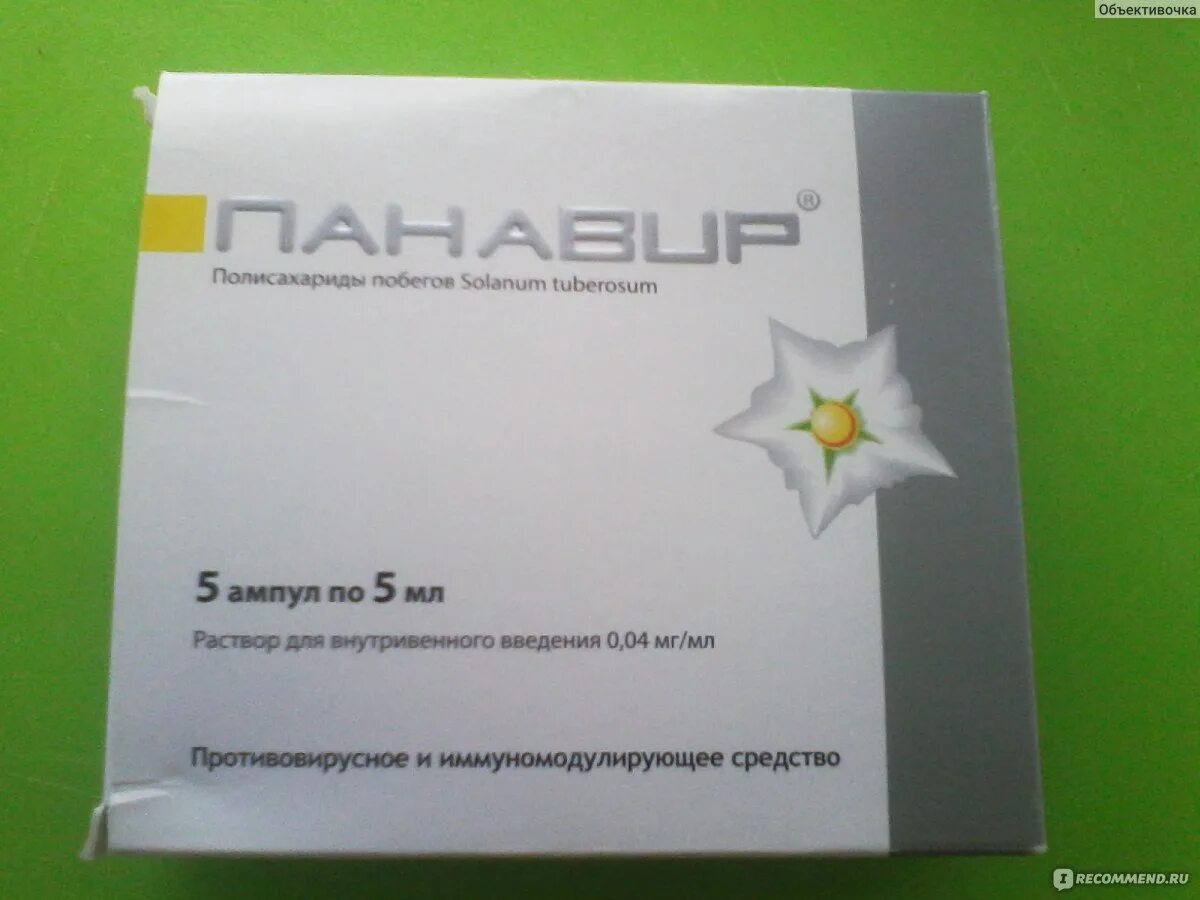 Панавир 200 мкг ампулы. Панавир ампулы 5. Панавир 5 мл 2 ампулы. Панавир ампулы 5 мл 5.