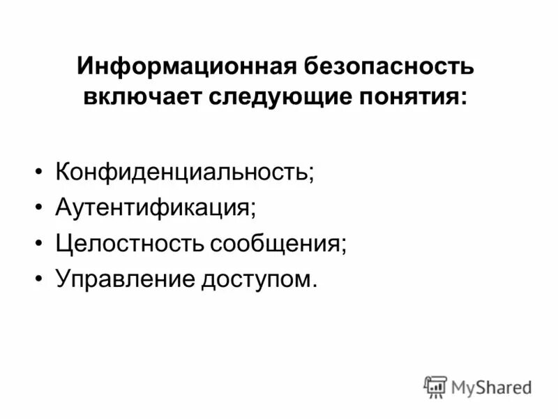 Вопросы защита информации. Информативные вопросы.