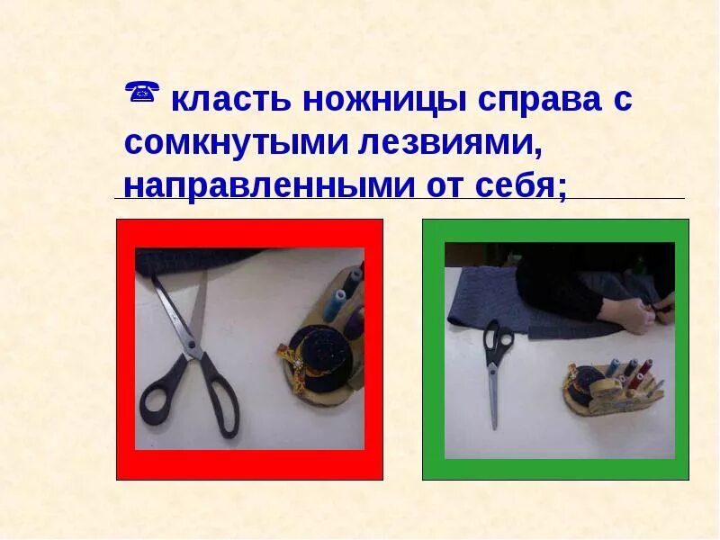 Колюще режущие предметы это