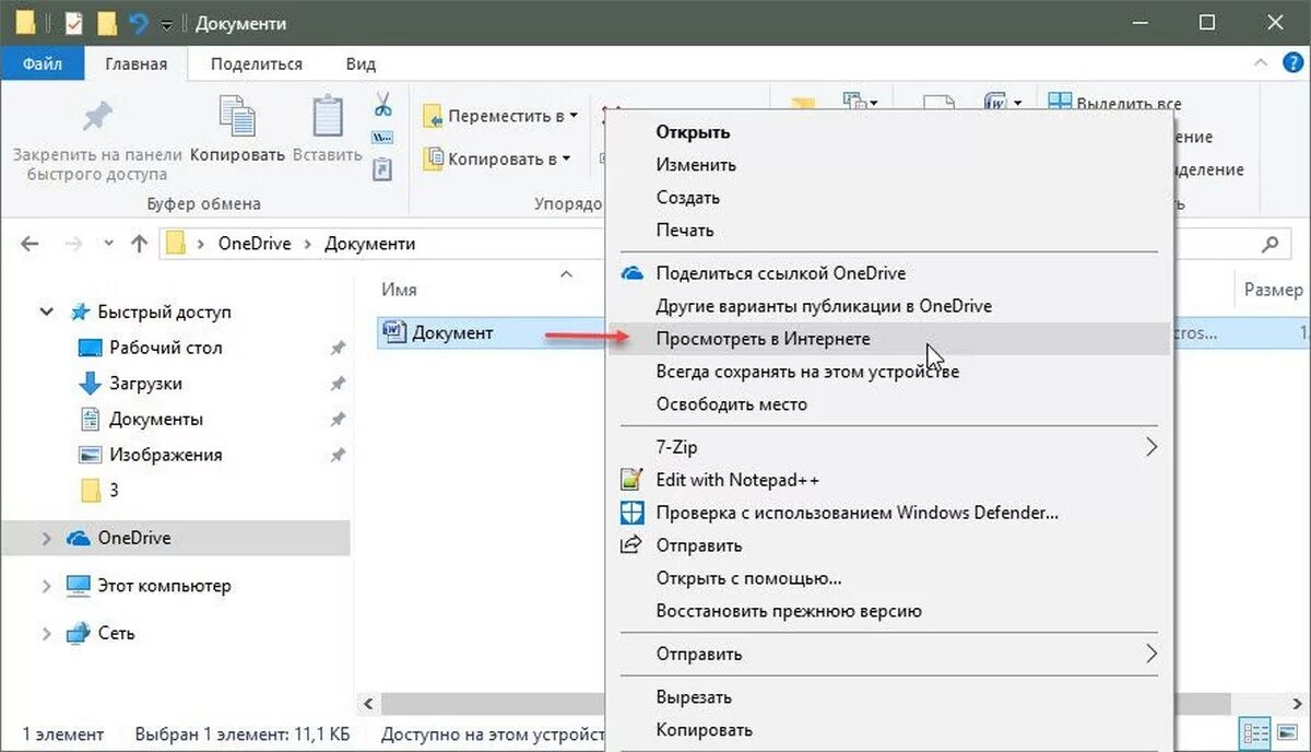 Открыть новый лист. Открыть документ. Как открыть документ. Как открыть Word на Windows 10. Как сохранить документ на рабочий стол.