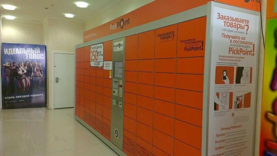 Печать фото с доставкой в постамат калуга Постамат pickpoint