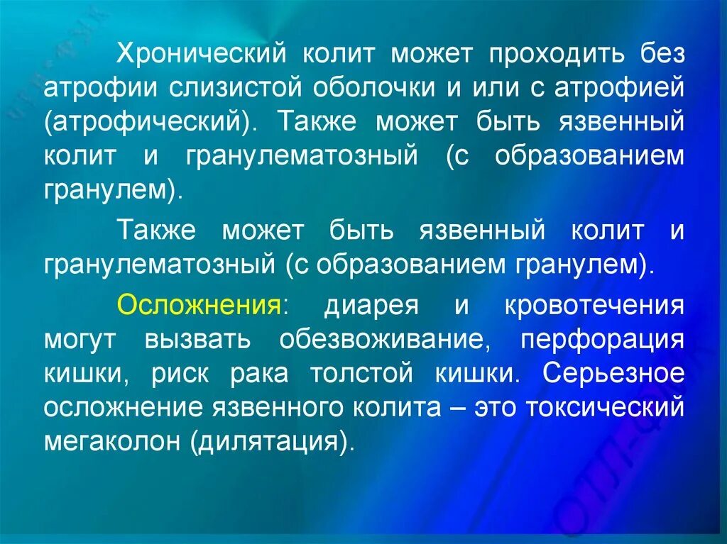 Колет означает. Хронический атрофический колит. Хронический колит без атрофии. Как лечить атрофический колит.