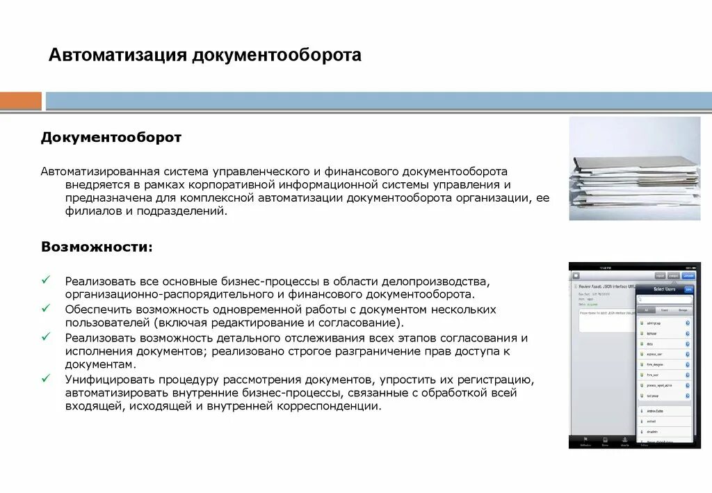 Извещение сэдо сфр. Категории систем автоматизации управления документооборотом.. АИС документооборот образовательного учреждения. Корпоративные системы электронного докумен. Автоматизированной системы электронного документооборота.