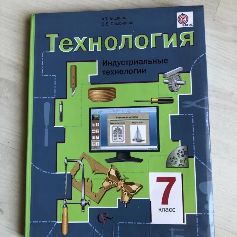 Технология 7 класс учебник для мальчиков. Технология. 7 Класс. Учебник. Учебник по технологии 7 класс. Учебник по технологии 7 класс для мальчиков.