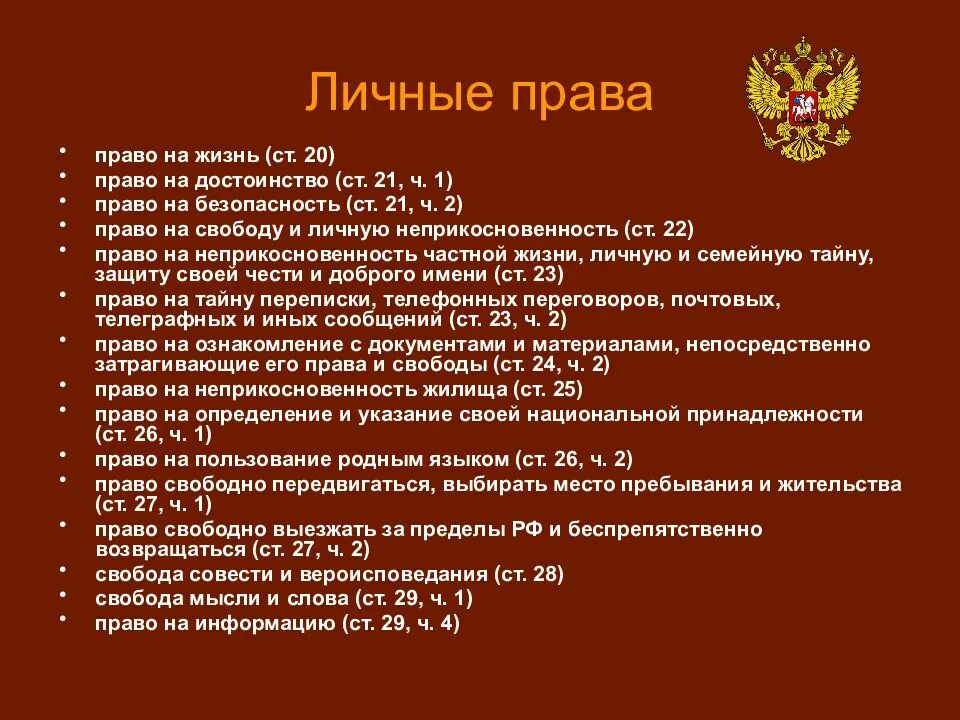 Приведите примеры прав и конституционных обязанностей