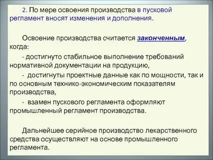 Освоение производства новой продукции