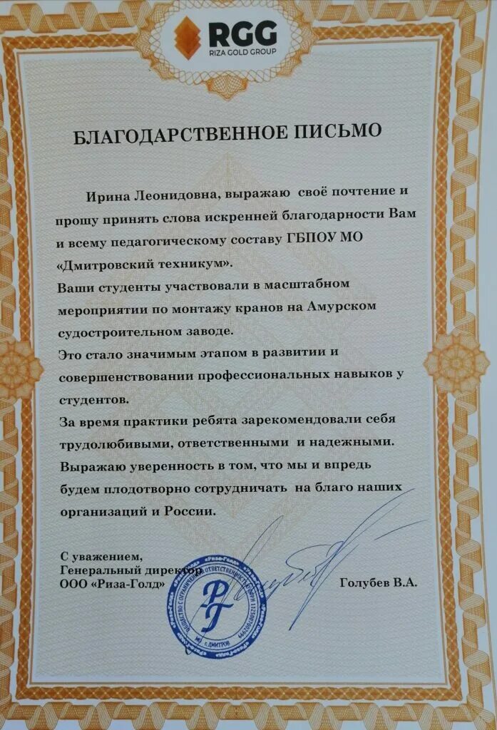 Ооо риза-голд. Риза голд. Ооо ризе-дон проспект 40 учредители. Риза голд. Ооо риза голд печать.