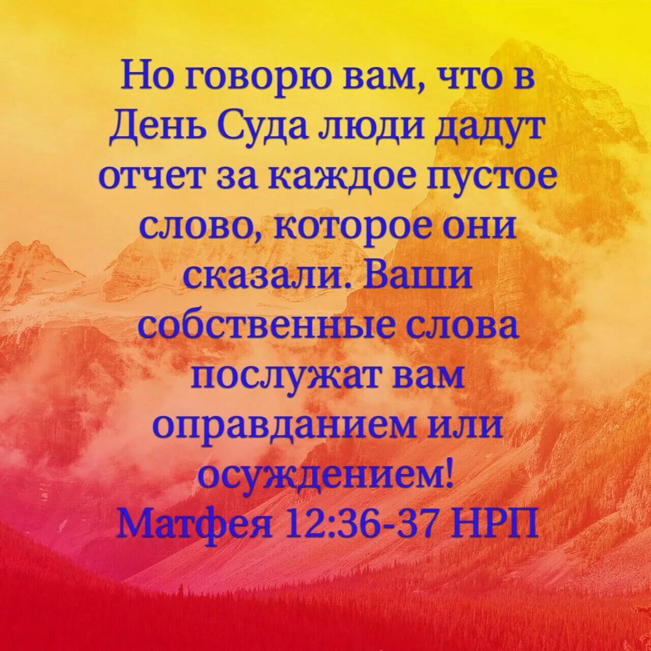 Стих дня из библии. Стихи из библии. слова из библии. хорошие стихи из библии. христианские высказывания.