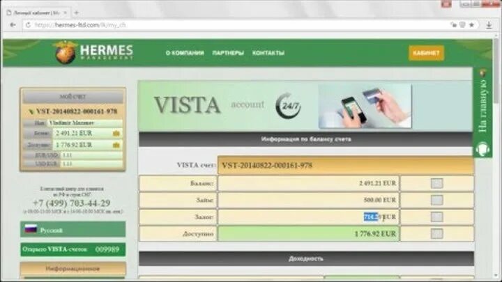 Гермес менеджмент. Гермес менеджмент личный кабинет. Виста счет в Гермес. Гермес менеджмент личный кабинет Виста. Hermes Ltd личный кабинет.