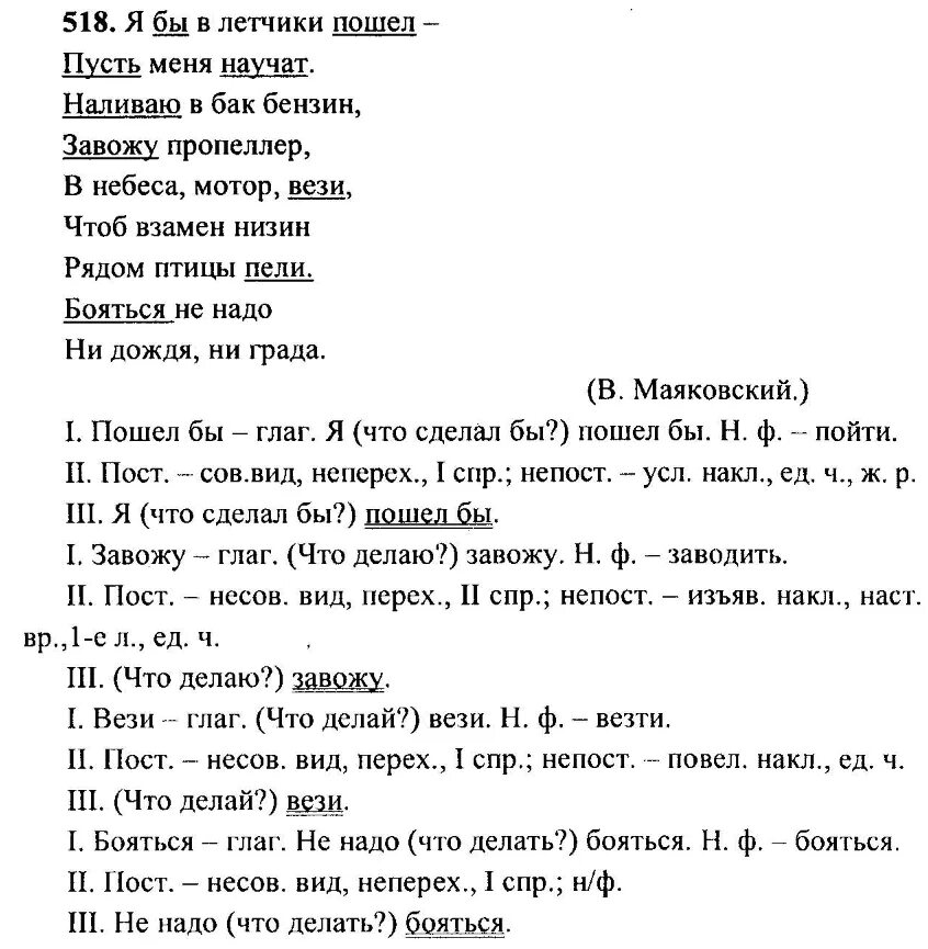 Я бы в летчики пошел признаки глагола