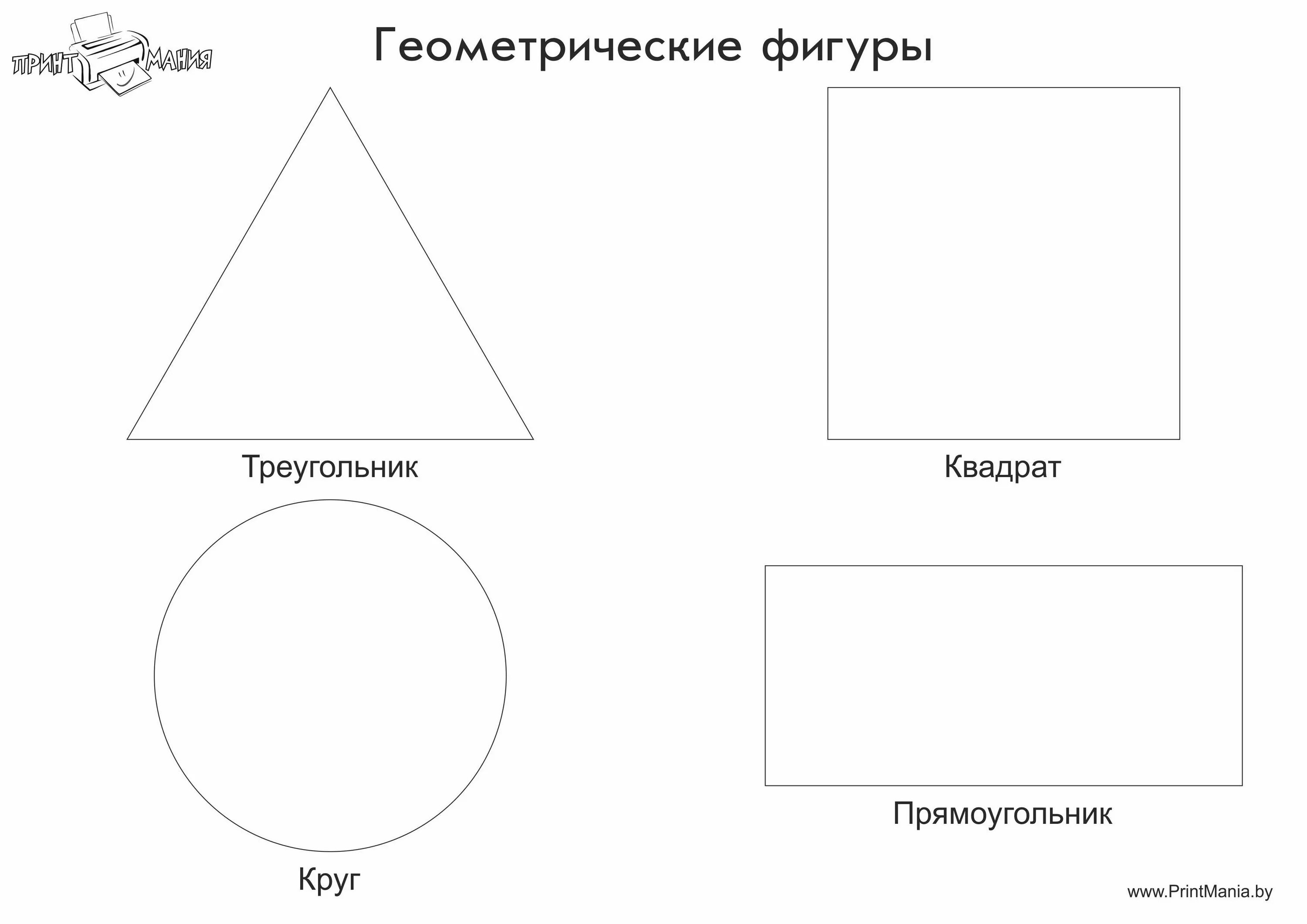 Вырезаем фигуры из бумаги. Геометрические фигуры для детей. Геометрические фигуры для вырезани. Трафарет геометрических фигур. Геометрические фигурки для вырезания.