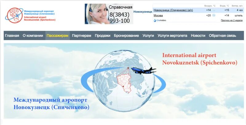 расписание рейсов новокузнецкого аэропорта. аэропорт новокузнецк расписание рейсов. расписание самолетов новокузнецк аэропорт спиченково. аэропорт новокузнецк логотип. аэропорт новокузнецк расписание.