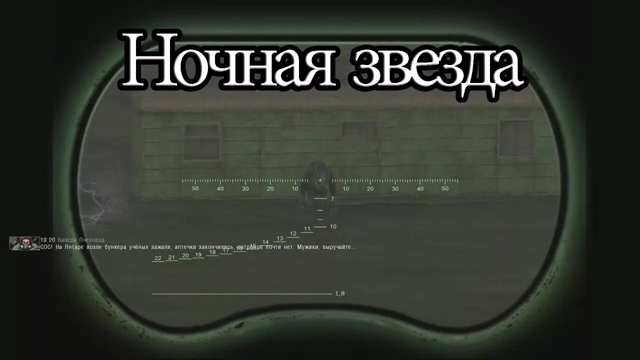 Сталкер солянка ночная звезда. Ночная звезда для сидоровича. сталкер нс ночная звезда. сталкер ночная звезда для сидоровича. тайные тропы 2 две ночные звезды.
