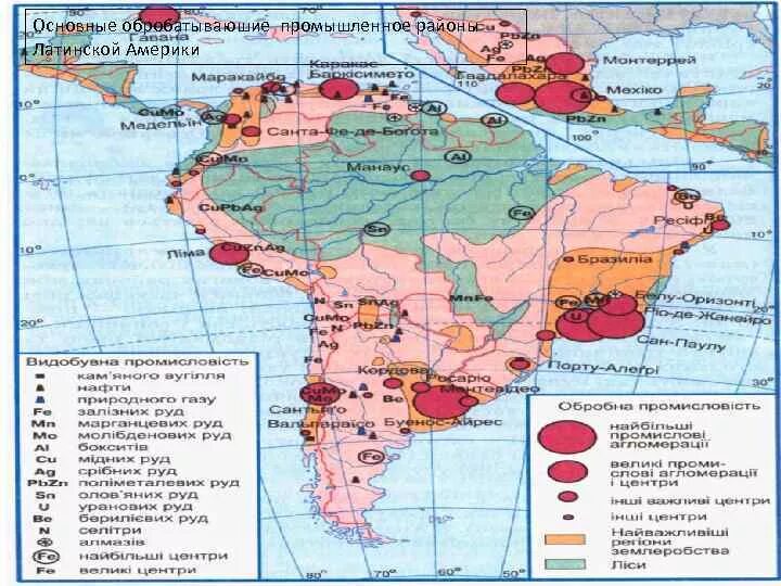 Сельское хозяйство Латинской Америки контурная карта. Крупные промышленные центры Латинской Америки на карте. Промышленная специализация городов Латинской Америки на карте. Промышленность Латинской Америки карта. Главные сельскохозяйственные районы сша