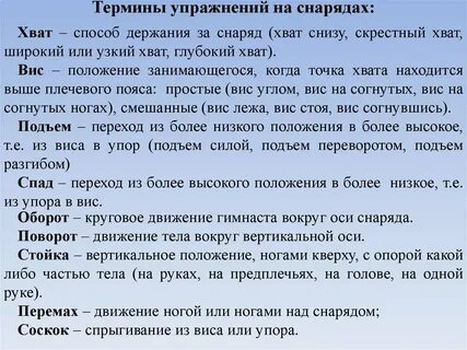 Гимнастические термины упражнений