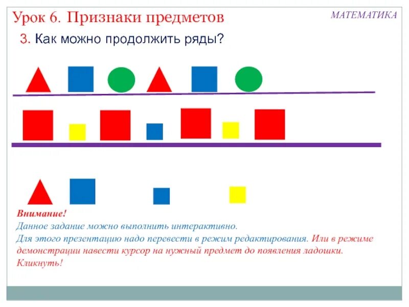 Признаки предметов задания. Математические предметы 1 класс. Составление сериационных рядов по величине. Игровое упражнение продолжи ряд.