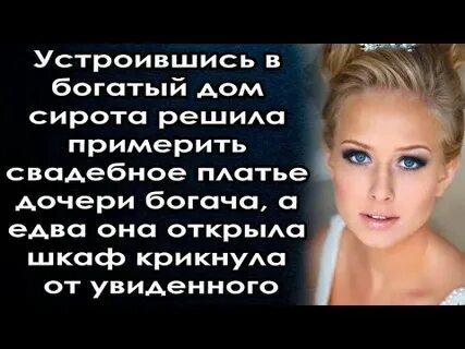 Дочь богача рассказ