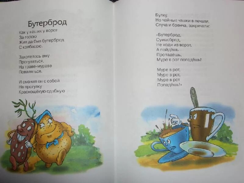 Чуковский бутерброд текст. Стих про бутерброд. Стишок про веселый бутерброд. Стихотворение про бутерброд. Корней чуковский стихотворение бутерброд.