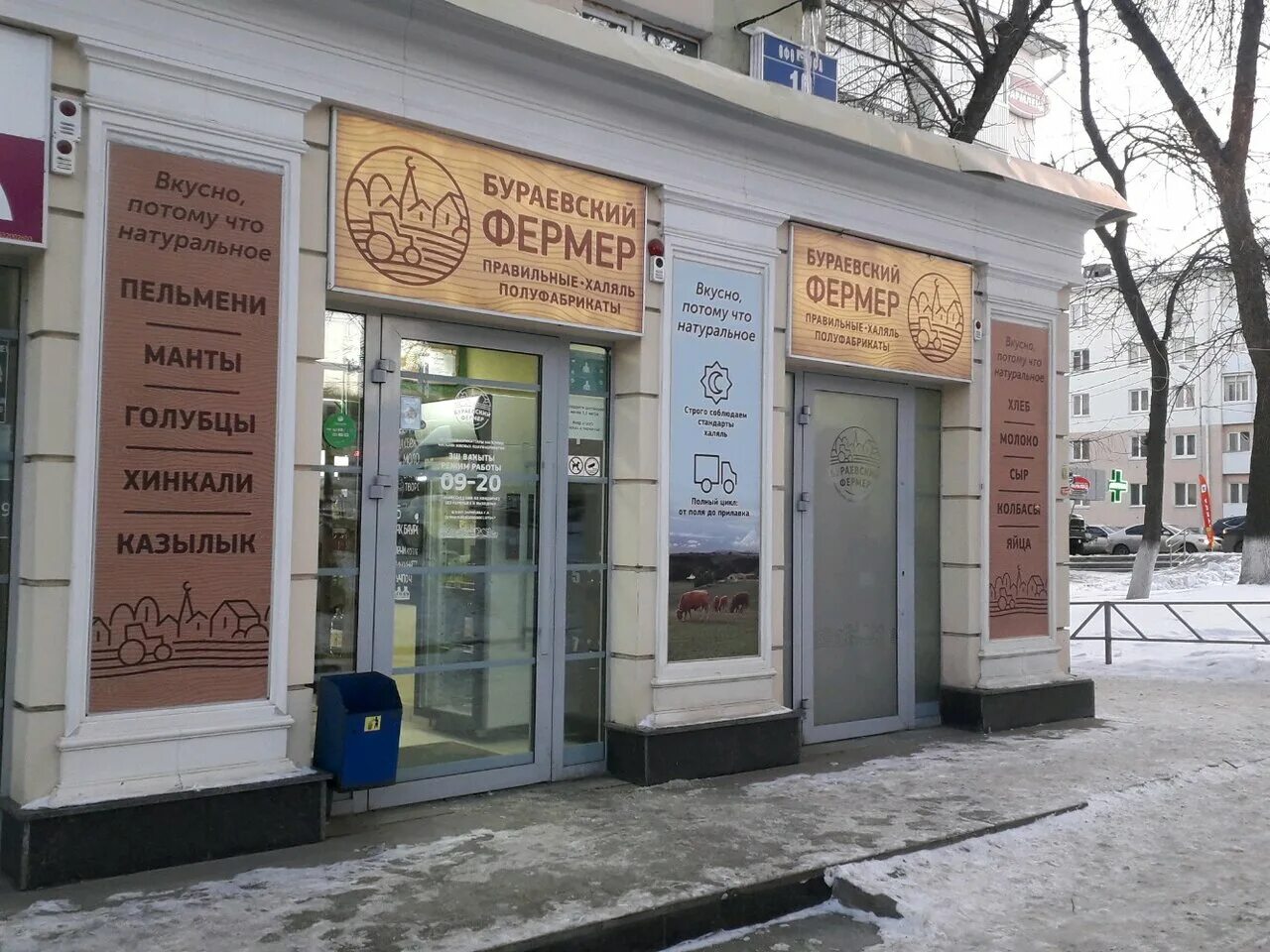 Бураевский фермер уфа. Бураевский фермер магазин. Проспект октября 162/1а. Бураевский фермер, уфа, проспект октября, 162/1а. Бураевский фермер уфа.