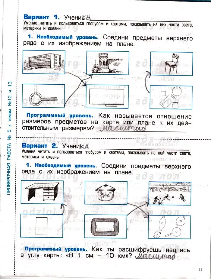 Проверочная дом как мир 3 класс перспектива. Проверочная по окружающему. проверочная контрольная по окружающему миру 2 класс. самостоятельная работа по окружающему миру. работа по окружающему миру 2 класс.