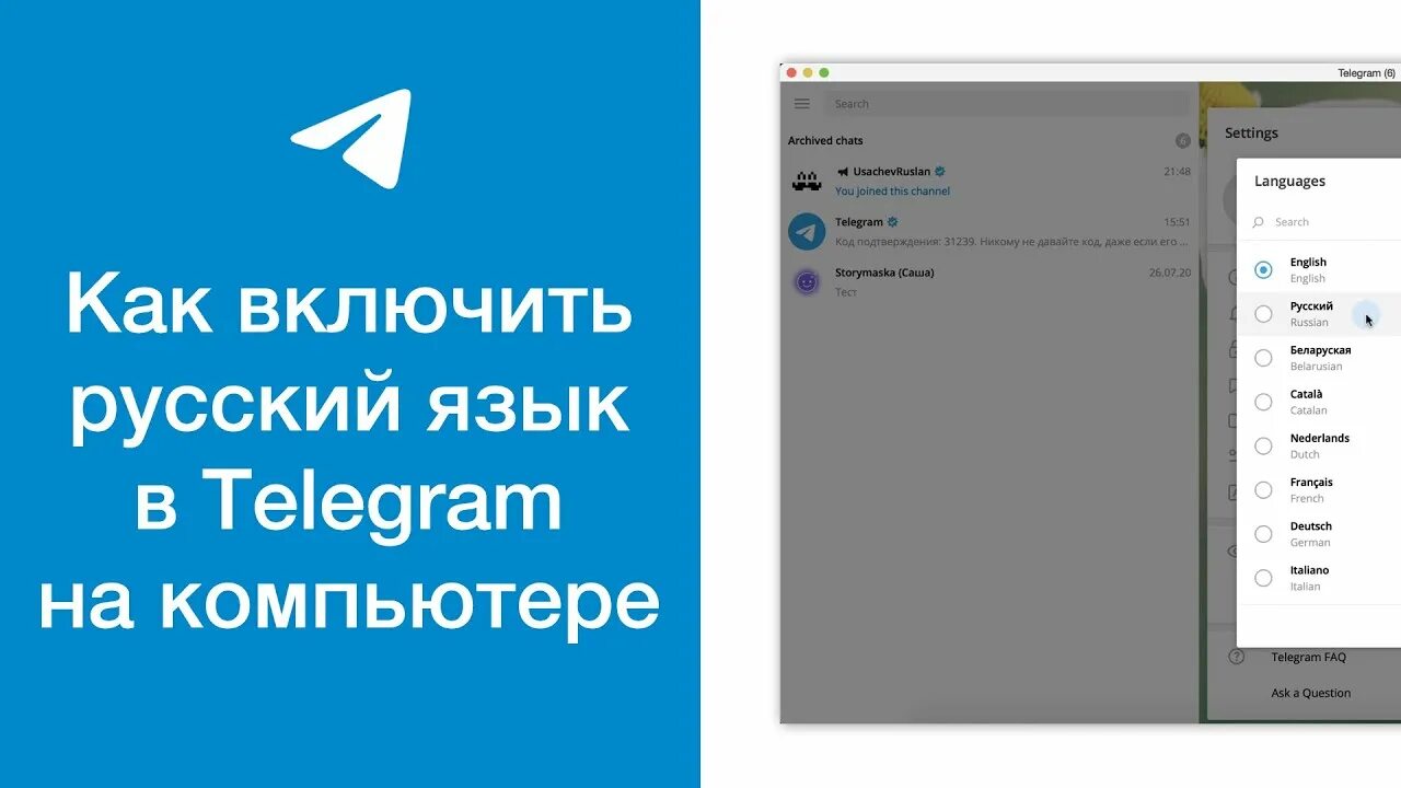 Как включить русский язык в телеграме. Как в телеграмме настроить русский язык. Включить русский язык в телеграм. Как поменять телеграмм на русский. Рт телеграмм русском