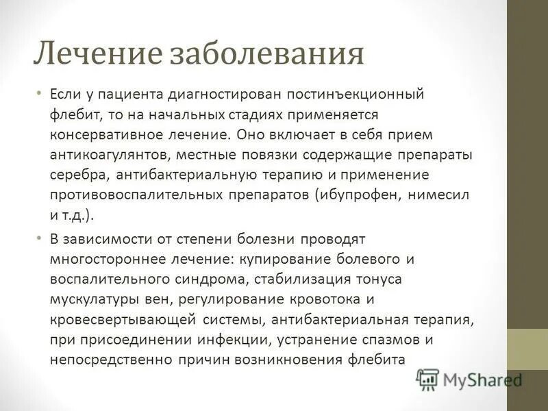 предрасполагающие факторы возникновения варикозной болезни. причины бактериального флебита. причины бактериального флебита. причины бактериального флебита. классификация острого тромбофлебита нижних конечностей.