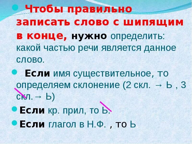 5 предложений 2 склонения. Мягкий знак после шипящих в глаголах 2 лица. Ь на конце глаголов после шипящих. Мягкий знак в окончаниях глаголов после шипящих. Глаголы с мягким знаком после шипящих.