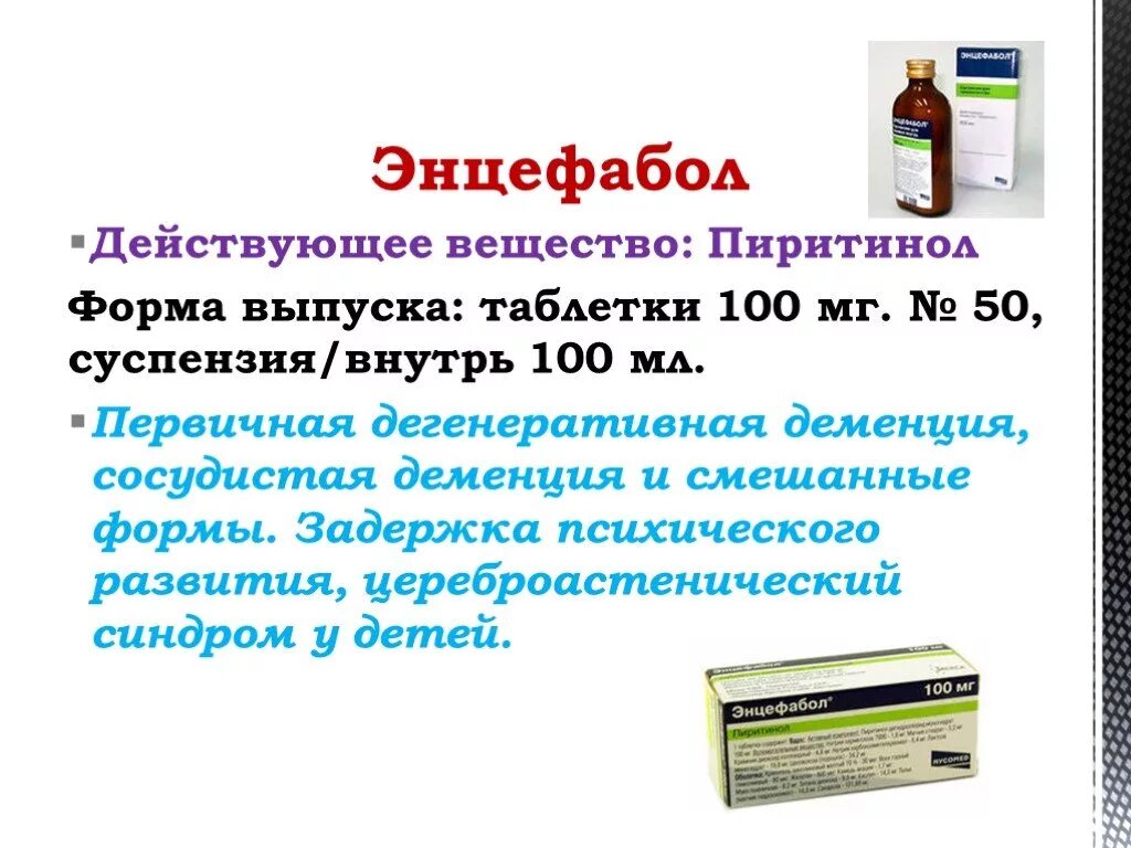 Препараты от деменции для пожилых. Препараты при деменции. таблетки от деменции. препараты при сосудистой деменции. уколы от деменции.
