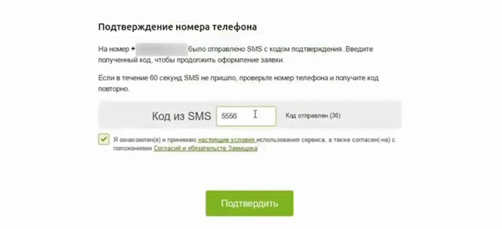 Смс код подтверждения. Подтверждение номера. Подтверждение номера телефона. Подтверждение займа. Не приходит код подтверждения кошелек