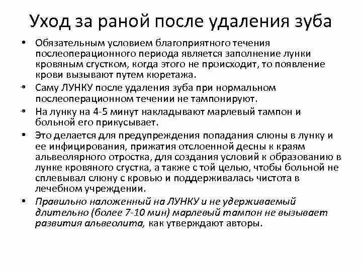 После удаления прополоскала рот. Обработка раны после удаления зуба. Уход после удаления зуба. Полоскать рот после удаления зуба. Уход за раной после удаления зуба.