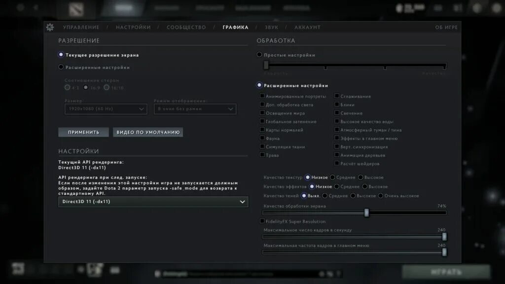 Настройки графики в доте. Графика для доты 2 на слабый ПК. Графика дота 2 для слабых ПК. Графика в доте для слабых ПК. Какой фпс в кс2
