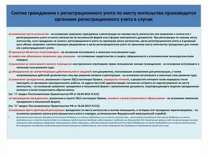 Встать на регистрационный учет. Снятия с регистрационного учета порядок. Регистрационный учет по месту жительства. Административные регламенты предоставления услуг. Массовая постановка на регистрационный учет.