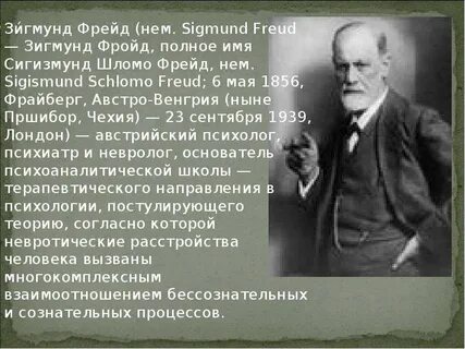 Фрейд вклад