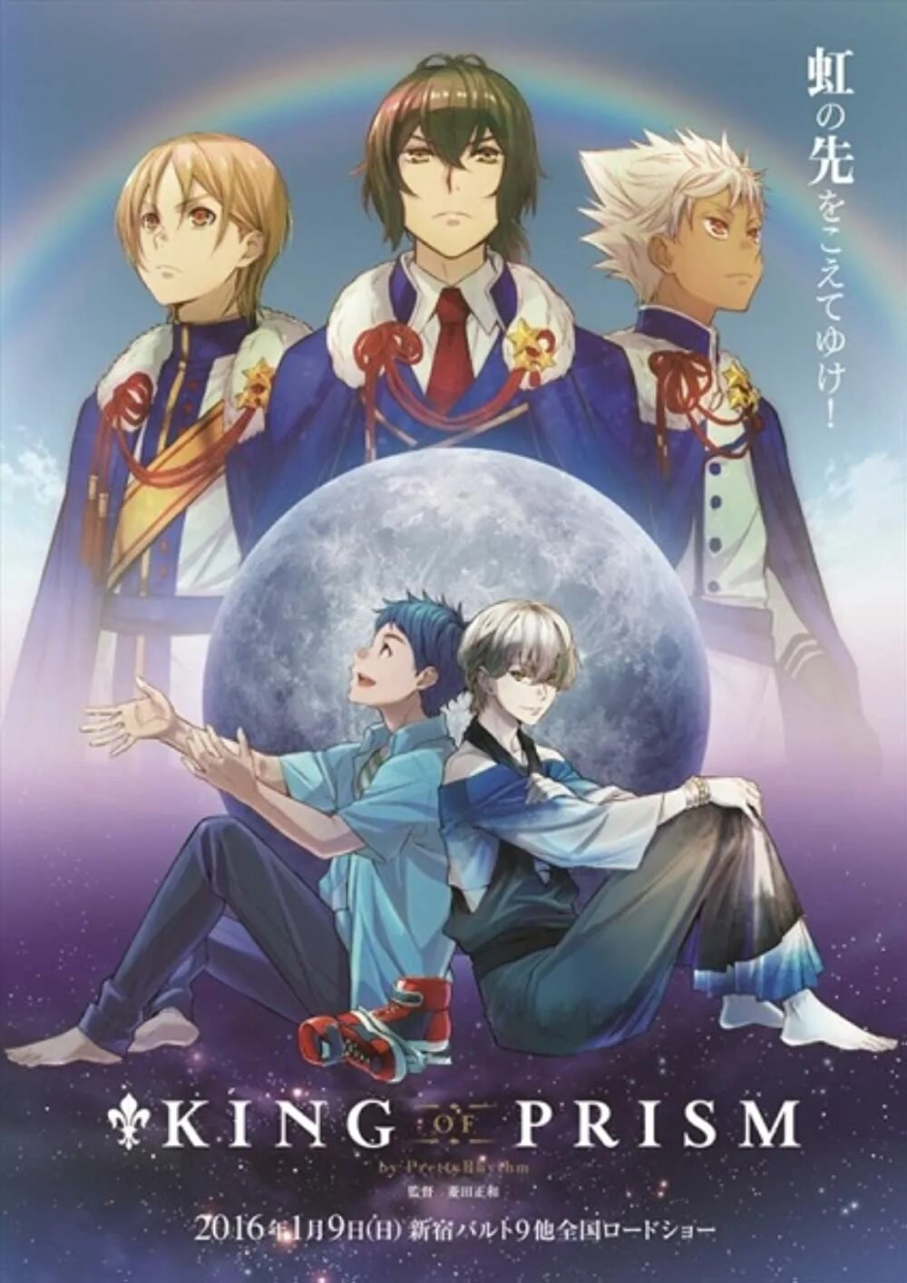 Манга король призмы. King of prism. King of prism: shiny seven stars. Прекрасный ритм король призмы. Король призмы.