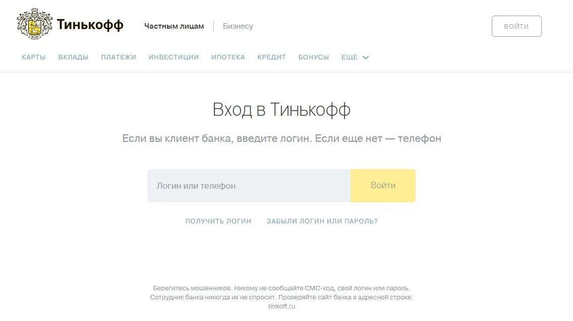 Логин тинькофф банк. Тинькофф банк личный кабинет. Тинькофф задолженность по кредитной карте. Тинькофф банков банк личный кабинет. Форма банка тинькофф