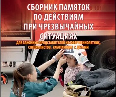 Чрезвычайная ситуация обж 9