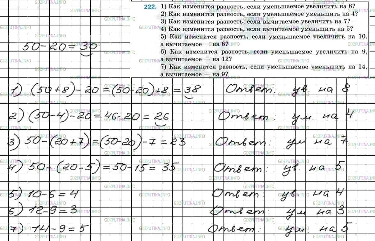 Как изменится разность если уменьшаемое уменьшить. Как изменится разность если уменьшаемое увеличить на 8. Как изменится разность если уменьшаемое уменьшить на 8. Как изменится разность если уменьшаемое увеличить. Математика 5 класс мерзляк номер 951