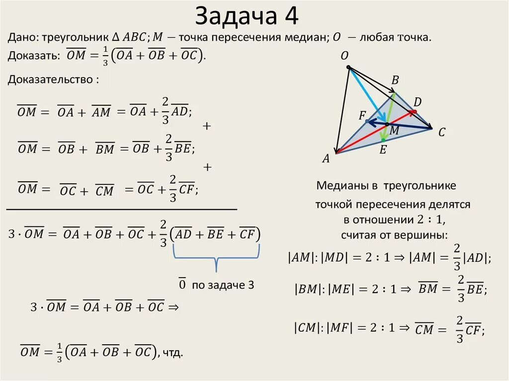 Точка пересечения медиан в тр. Точка пересечения медиан треугольника. Точка пересечения медиан треугольника по координатам. Пересечение медиан в треугольнике по координатам.